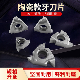 陶瓷数控螺纹刀片金属陶瓷高光钢件外牙刀粒16ER内螺纹挑丝16IR刀