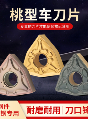 数控刀片桃形外圆车刀头wnmg080404/08-TM MA PM MQ桃型不锈钢件