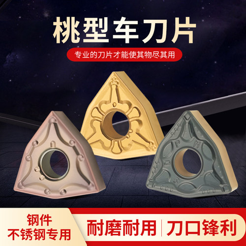 桃型数控刀片外圆桃形不锈钢刀粒