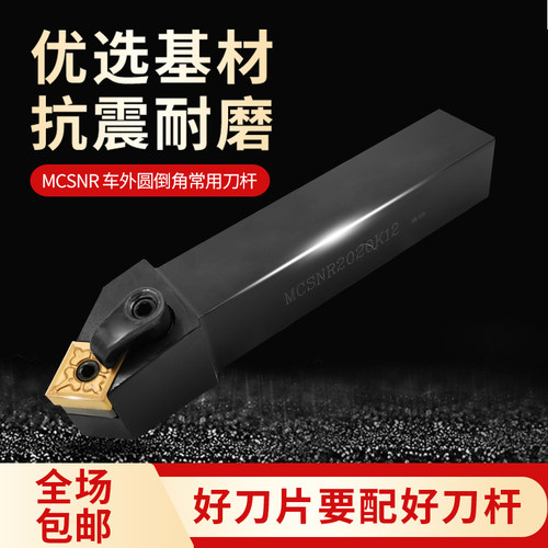 数控车刀杆45度倒角端面外圆刀柄MCSNR2020K12菱形车床机夹刀架