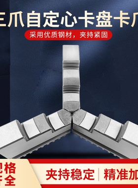 车床三爪卡盘抓配环球卡盘三爪80 100 200正爪160 250 320反爪脚