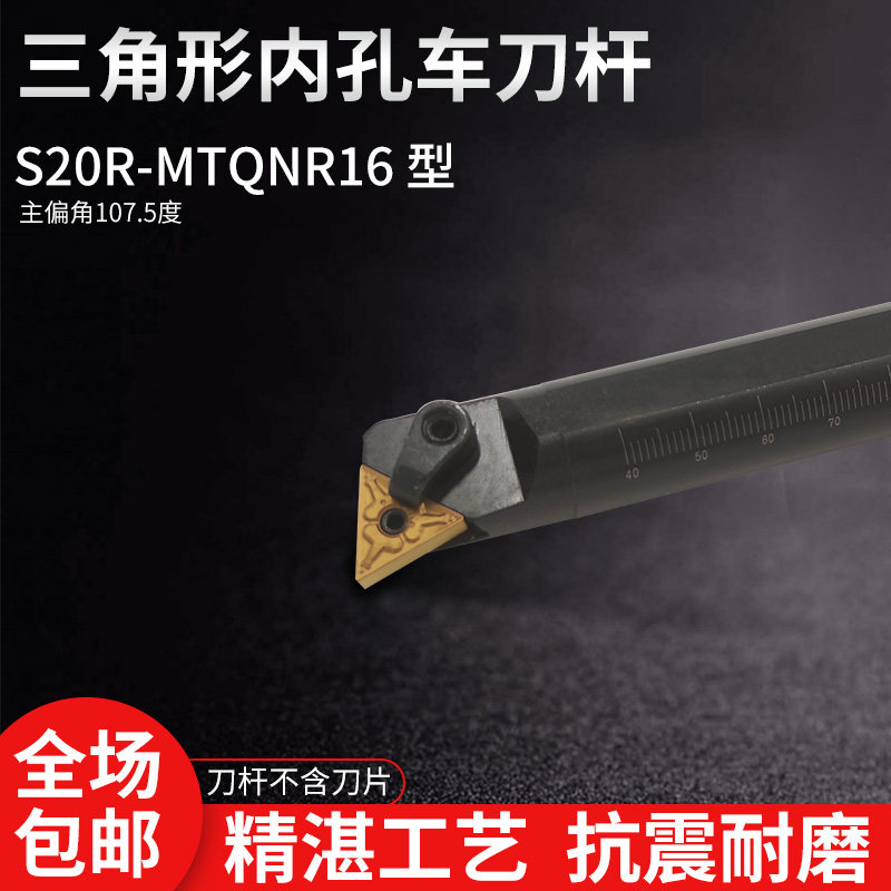sinstar数控刀杆三角形内孔车刀杆S20R-MTQNR16内圆镗孔车床刀架图片