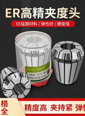 高精度ER夹头弹性筒夹雕刻机夹具ER20数控夹头ER11 16 25 32 40