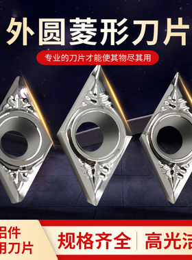 数控刀片铝用车刀片55度菱形DCGT070204/11T302车床外圆内孔刀头