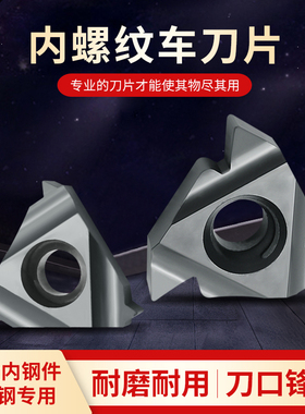 数控内螺纹车刀片内牙挑丝刀08 11 16 22IR AG55 N60公英制车牙刀
