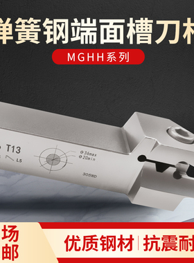 数控端面槽车刀杆弹簧钢加硬平面圆狐切槽刀柄MGHH320R30-50刀具