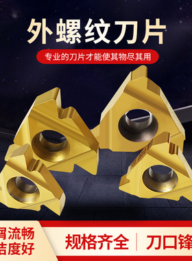 数控刀片外螺纹钢件专用牙刀粒挑丝刀16ER 22ER外牙刀片车床刀头
