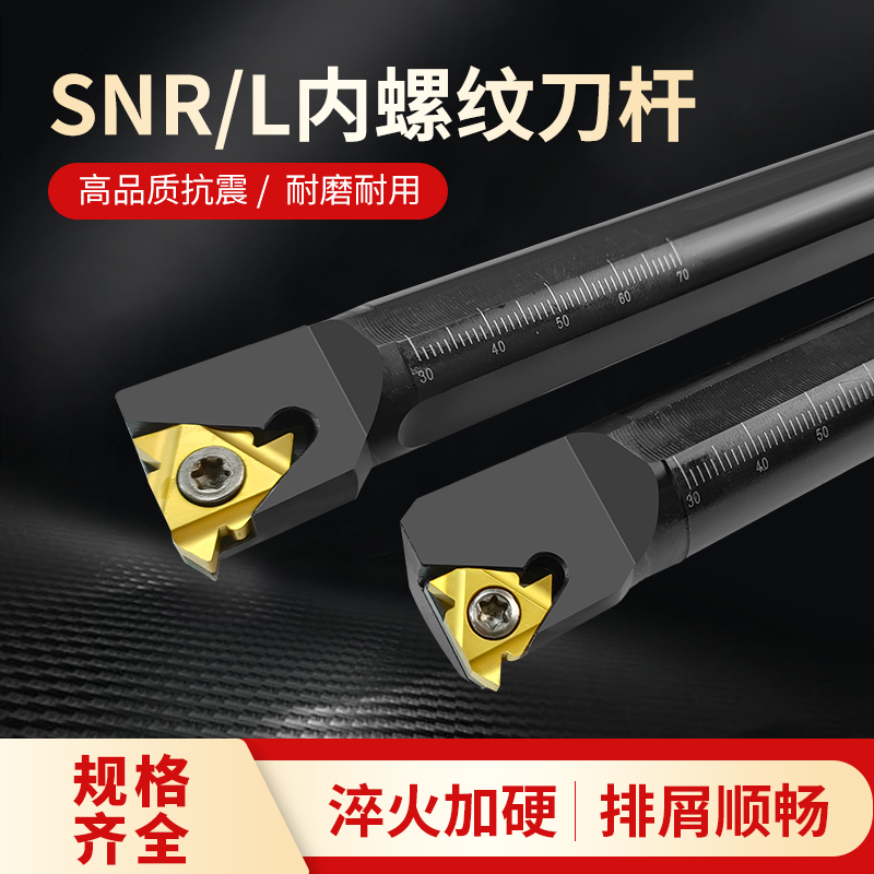 数控车刀杆内螺纹刀杆内牙刀柄snr0008k08snr0020r16挑丝车床刀具 五金/工具 其他车刀 原图主图