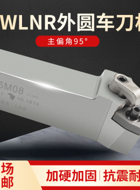 弹簧钢加硬数控外圆车刀杆桃形刀柄MWLNR2525M16桃型车床机夹刀架