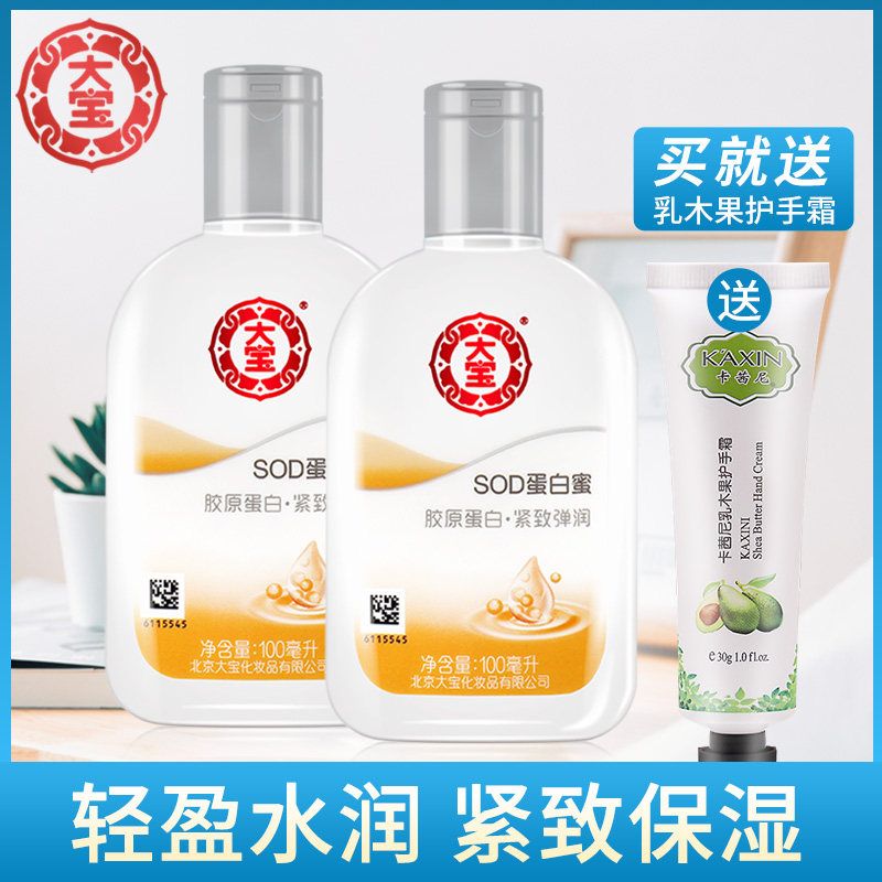 大宝SOD蛋白蜜补水保湿脸部护肤男女士滋润霜官方旗舰店秋季乳液