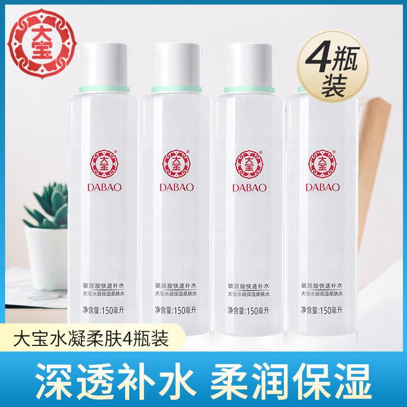 大宝水凝保湿柔肤水补水保湿爽肤水温和不油腻官方旗舰店正品4瓶