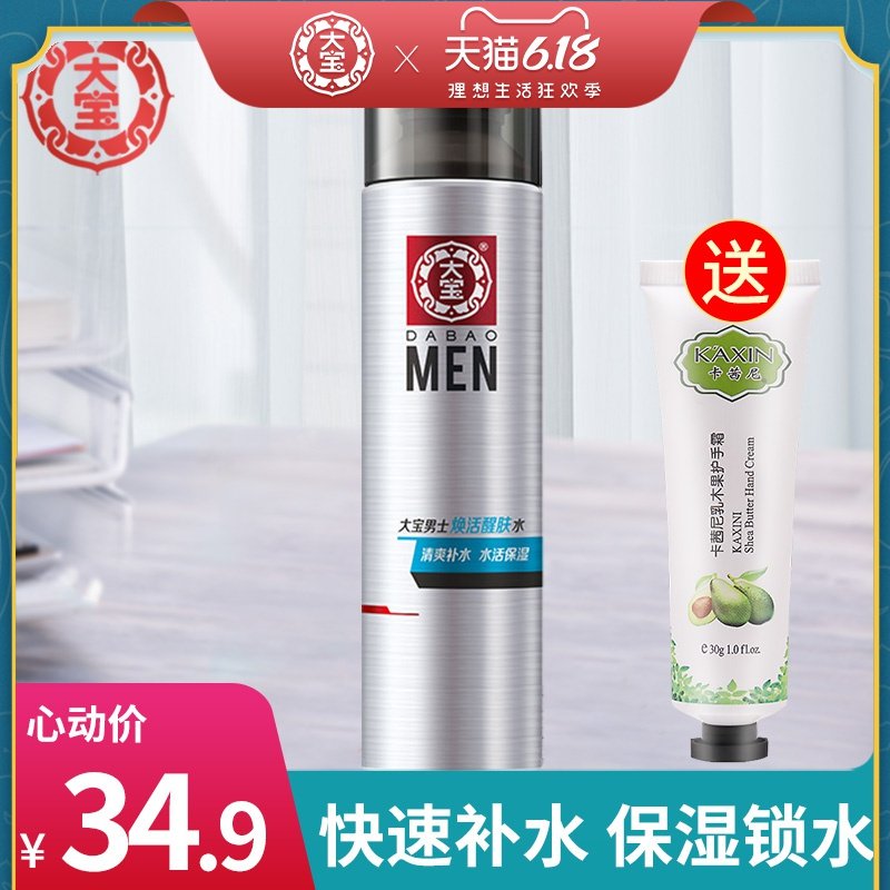 大宝男士爽肤水焕活醒肤水清爽控油保湿收缩毛孔护肤品旗舰店官方