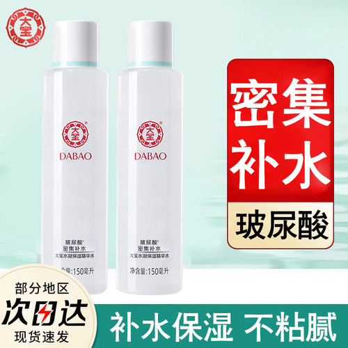 大宝水凝保湿精华水滋润官方正品