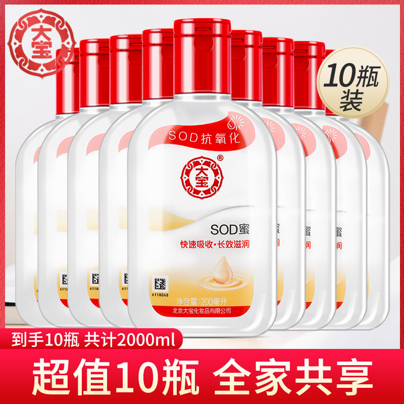 大宝sod蜜 200ml*10面霜护肤品补水保湿霜乳男女滋润霜旗舰店官方