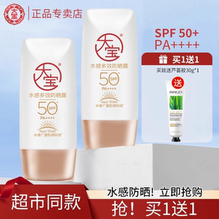 大宝防晒霜spf50+官方旗舰店正品水感保湿补水防晒乳露女男士专用