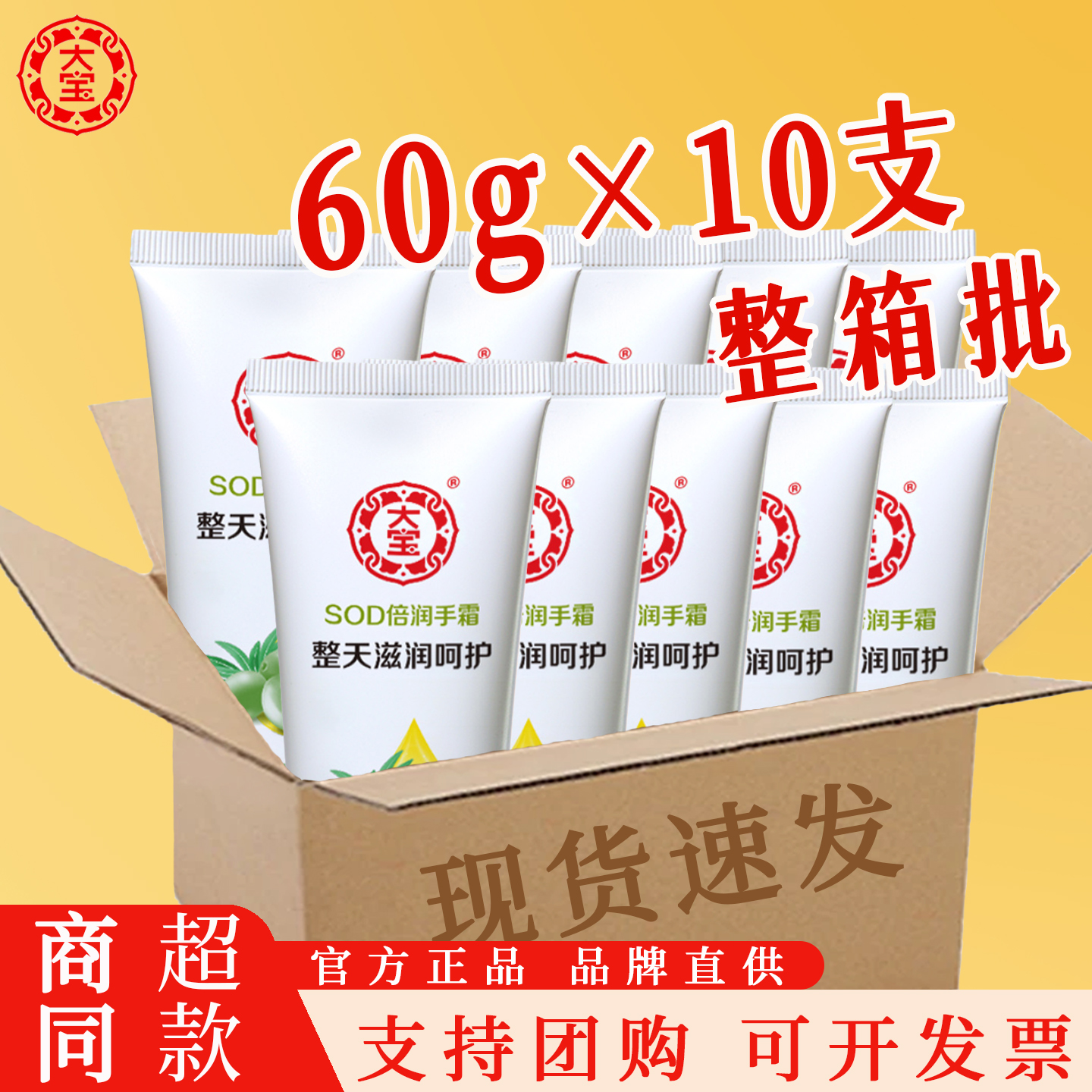 大宝SOD蜜护手霜滋润保湿女正品