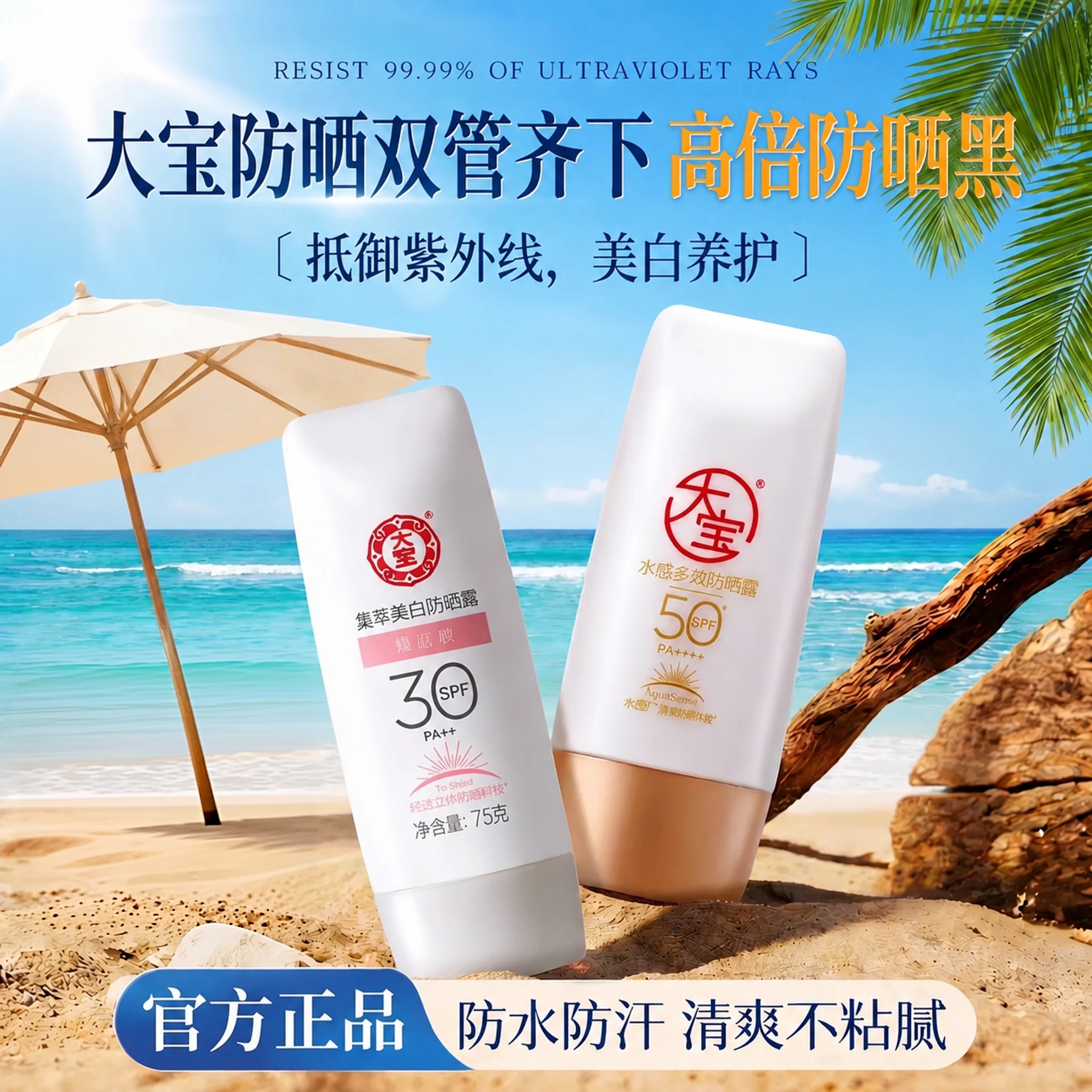 大宝防晒霜出游军训学生夏季户外图片