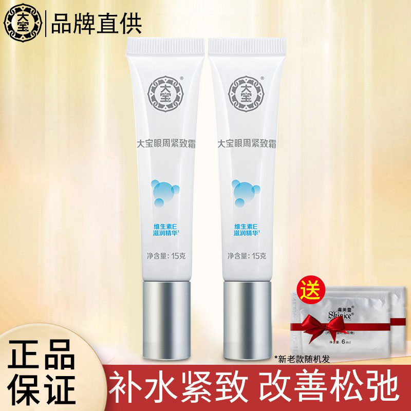 大宝眼霜学生旗舰店官方眼袋霜
