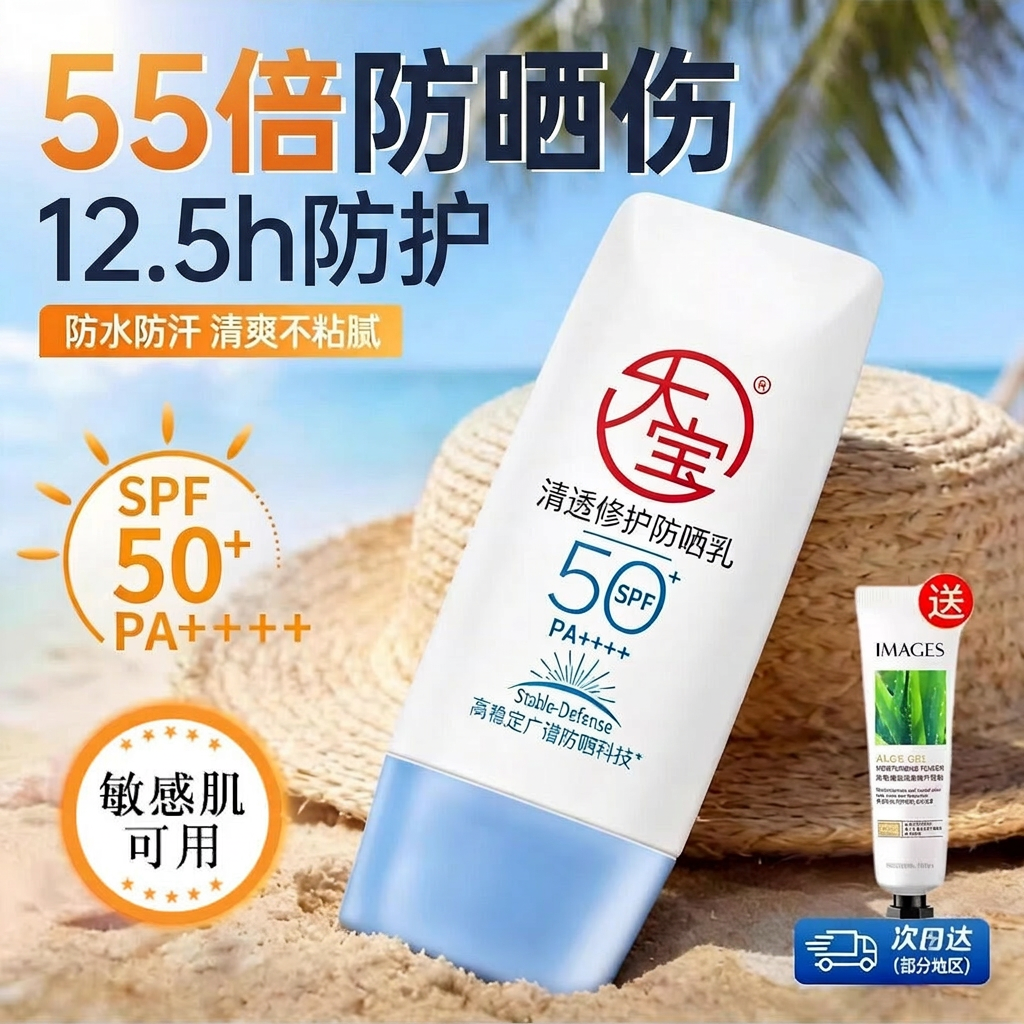 大宝清透修护防晒乳高倍防晒保湿清爽不油腻防晒霜面部敏肌用正品