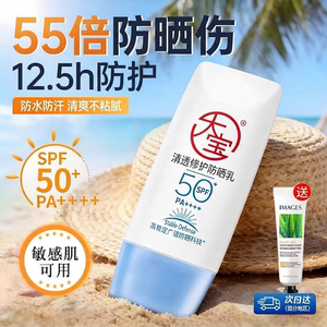 大宝清透修护防晒乳高倍防晒保湿清爽不油腻防晒霜面部敏肌用正品
