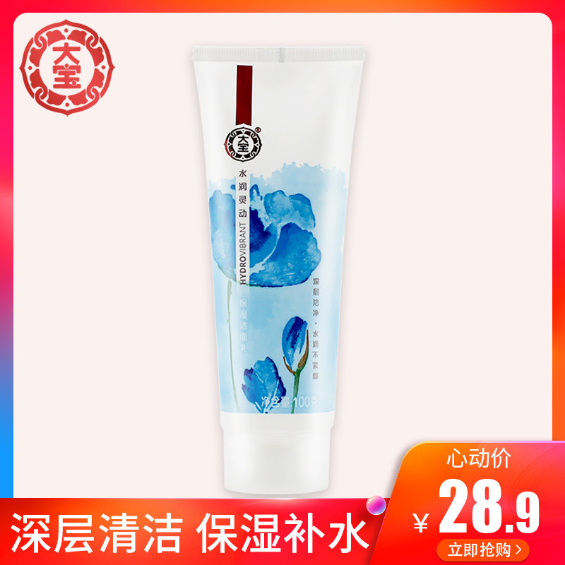 大宝水润灵动保湿洁面乳清洁毛孔氨基酸洗面奶男女补水面部护肤品
