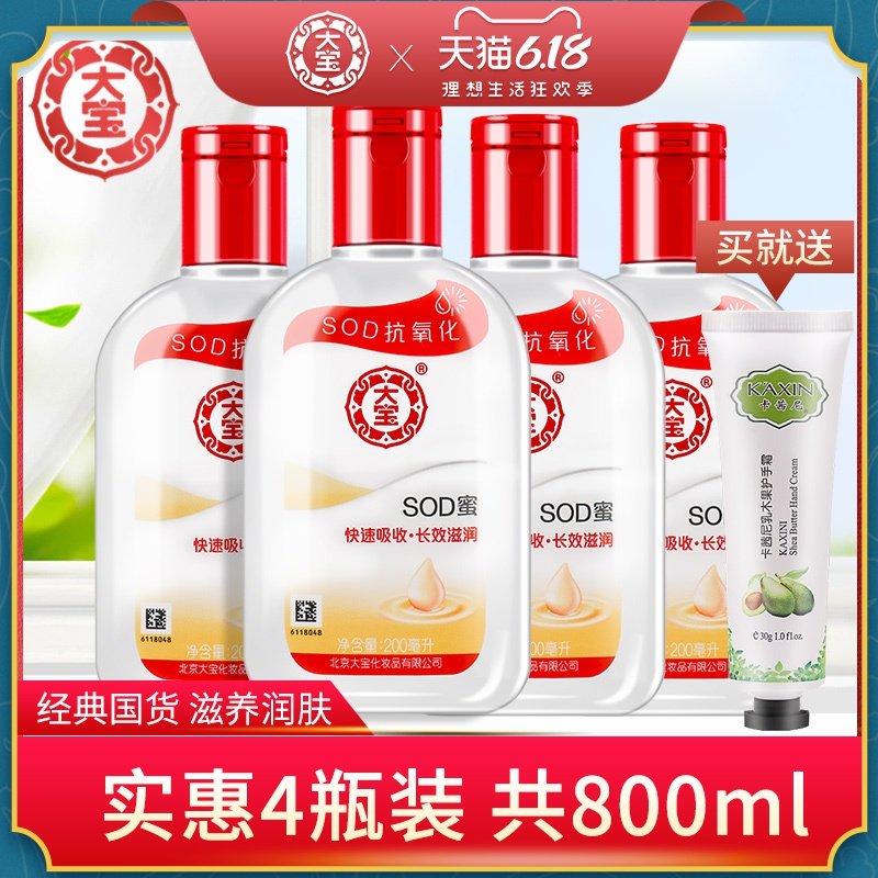 大宝SOD蜜800ml面霜保湿补水滋润霜身体乳液女男士官方旗舰店正品