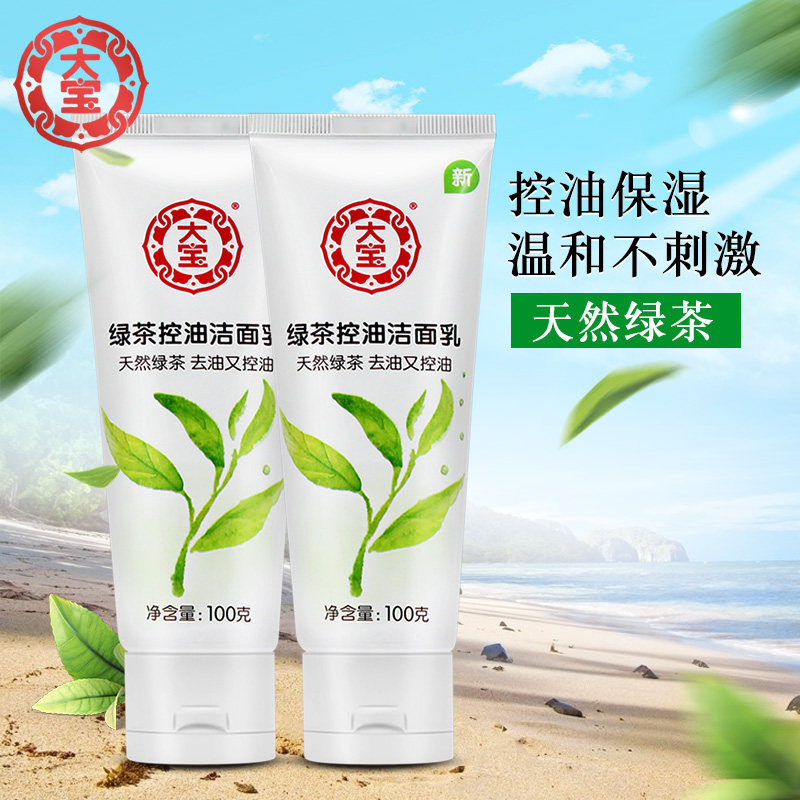 大宝绿茶洗面奶氨基酸控油清爽洁面乳膏男士女清洁旗舰店官方正品