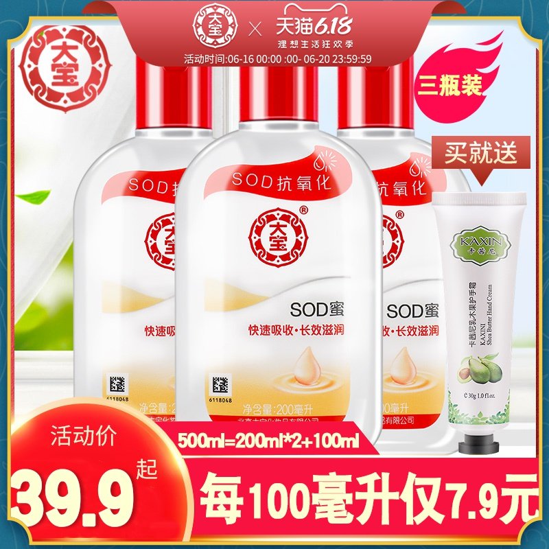 大宝SOD蜜官方旗舰店护肤乳液补水滋润身体乳女男士保湿面霜正品