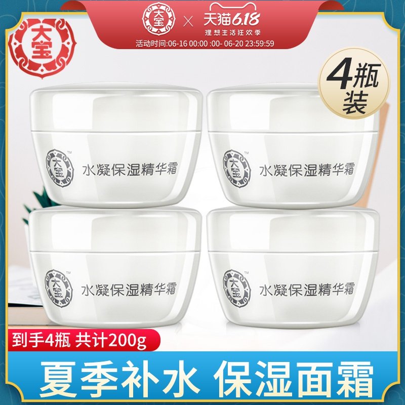 4瓶大宝sod蜜水凝保湿精华霜滋润补水脸部面霜乳男女士官方旗舰店