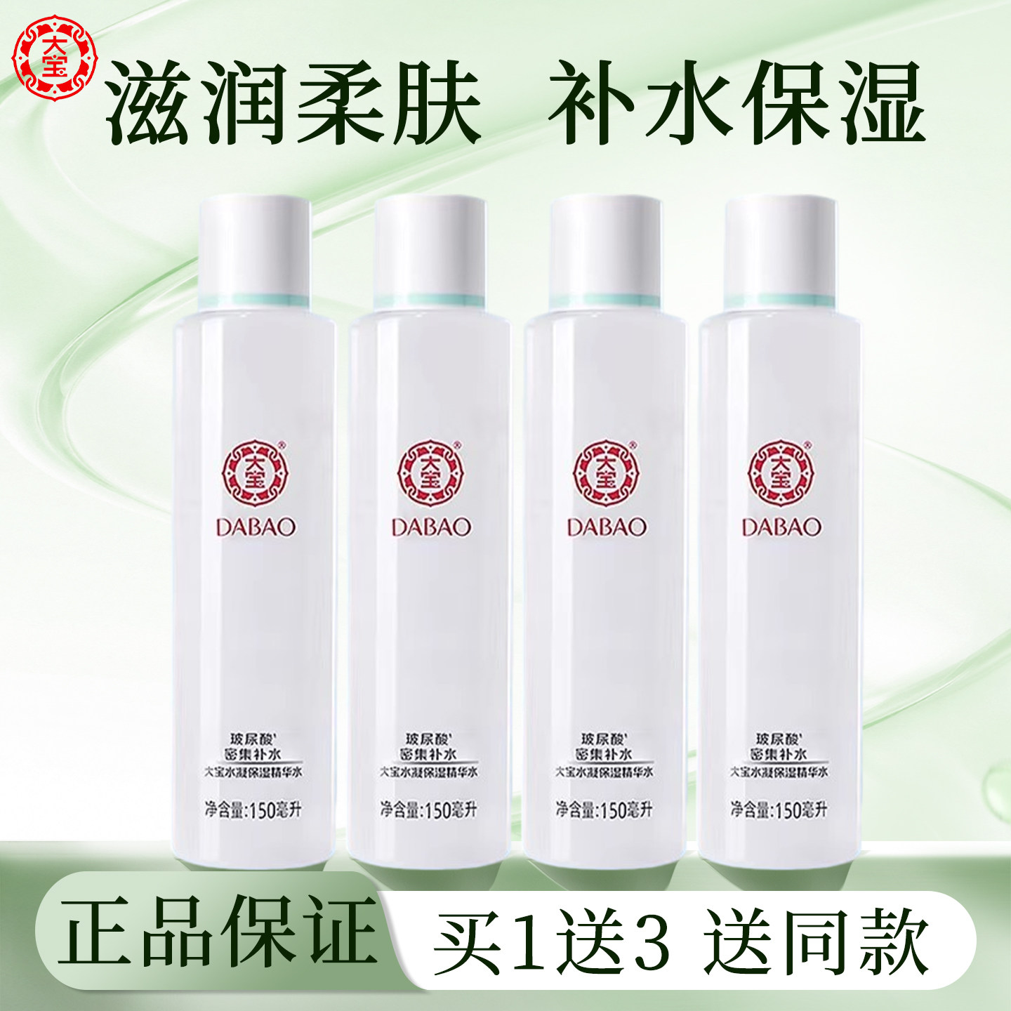 大宝水凝保湿柔肤爽肤水4瓶补水乳液学生女秋冬护肤品官方旗舰店