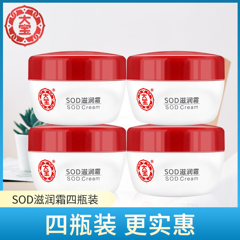 大宝sod蜜滋润霜补水保湿男女学生面霜护肤品旗舰店官方正品4瓶装