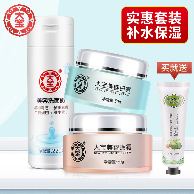 大宝美容洗面奶SOD蜜日晚霜套装男女士懒人脸补水保湿旗舰店官方