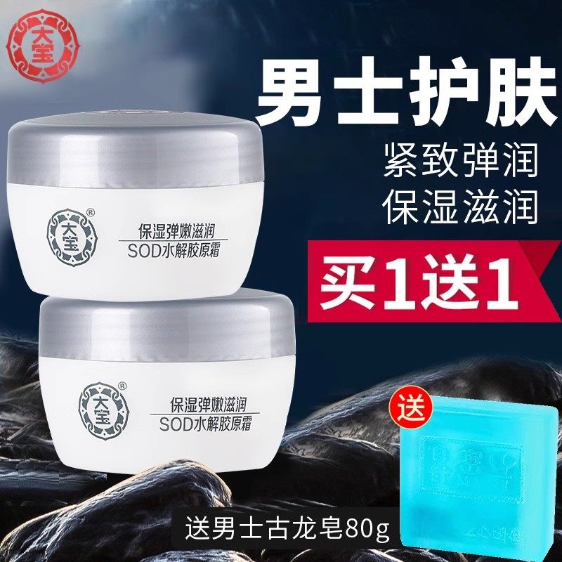 大宝sod蜜水解胶原霜保湿补蛋白水面霜身体乳液滋润护肤官方正品