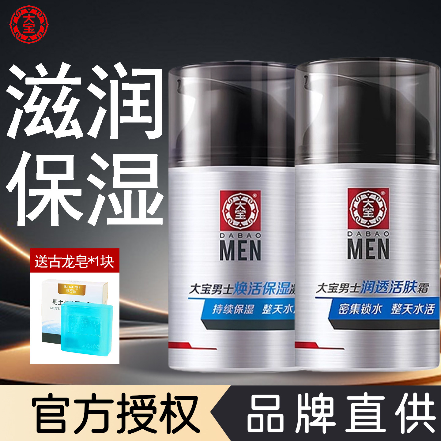 大宝sod男士保湿润肤霜焕活凝露面霜滋润补水男专用护肤官方正品