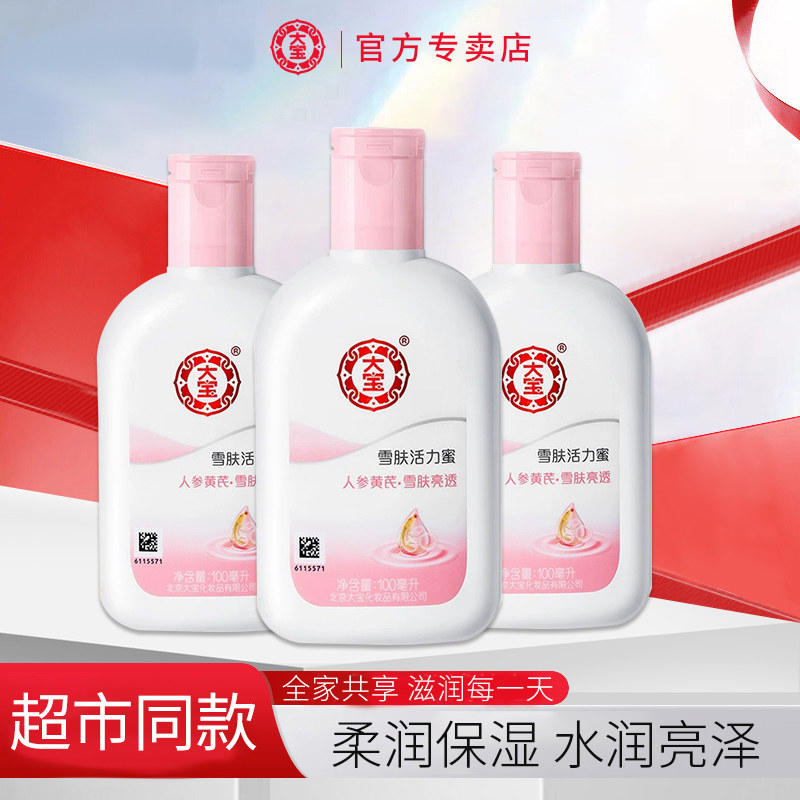 大宝sod蜜雪肤活力蜜滋润素颜润肤面霜保湿补水身体乳全身男女士