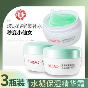 大宝水凝保湿精华霜50g*3芦荟玻尿酸补水滋润面霜男士女生护肤品