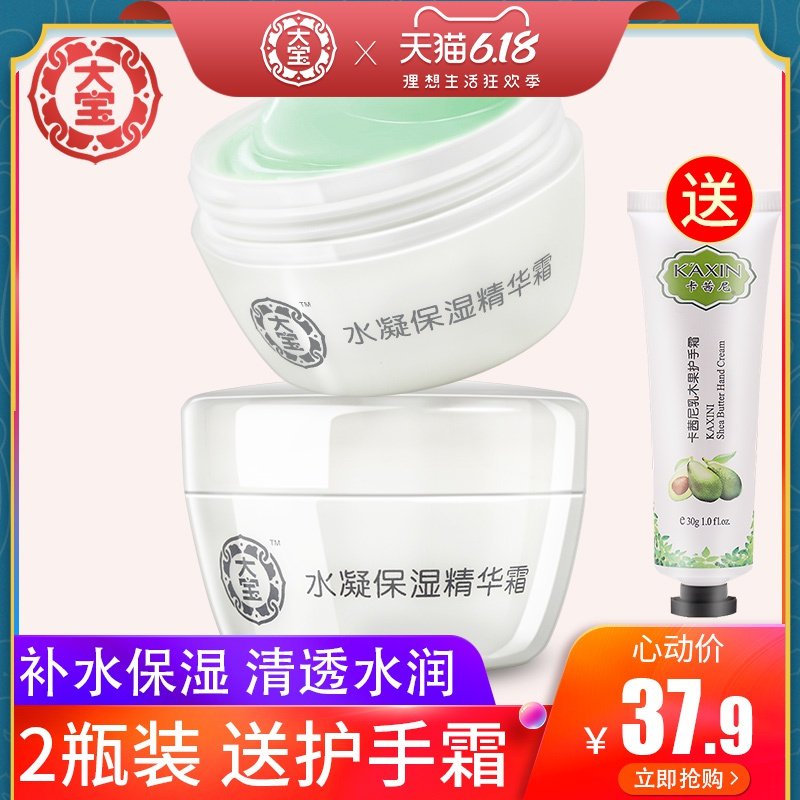 大宝水凝保湿精华霜SOD蜜女男士护肤面霜补水滋润旗舰店官方春夏