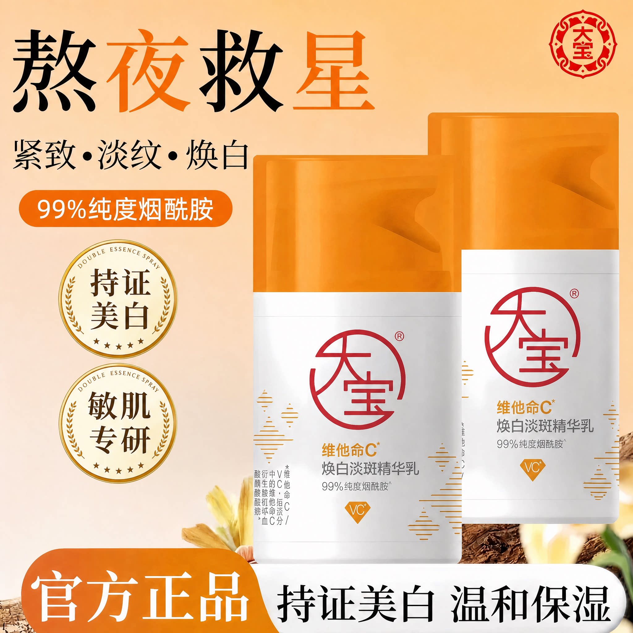 大宝维c精华乳紧致美白保湿正品图片