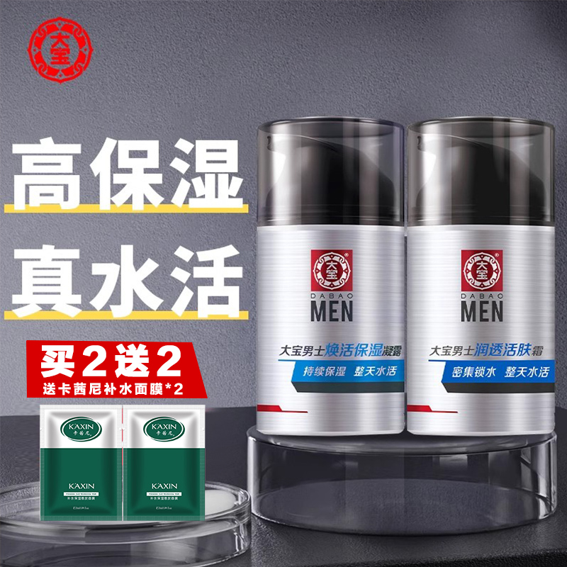 大宝sod蜜保湿乳官方旗舰店正品