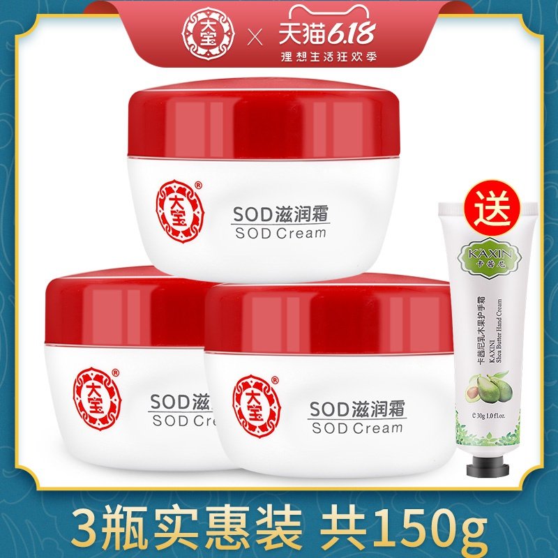 大宝sod蜜滋润霜女男士润肤面霜护肤保湿补水乳液旗舰店官方正品