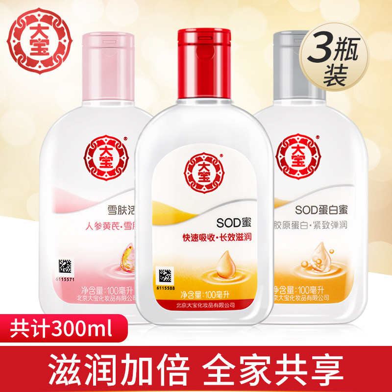 大宝sod蜜男士护肤面霜女乳液补水保湿身体乳露擦脸霜旗舰店官方
