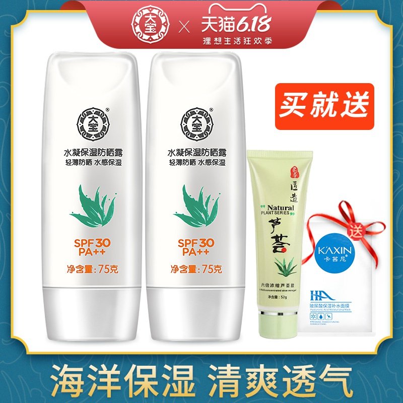 大宝水凝保湿防晒霜露spf30排行榜春夏男女士面部官方旗舰店正品