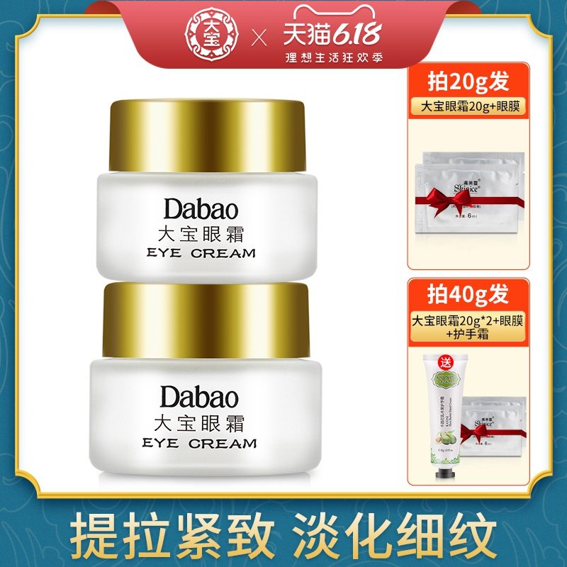 大宝眼霜女士去淡化眼袋细纹抗皱提拉紧致保湿补水旗舰店官方正品