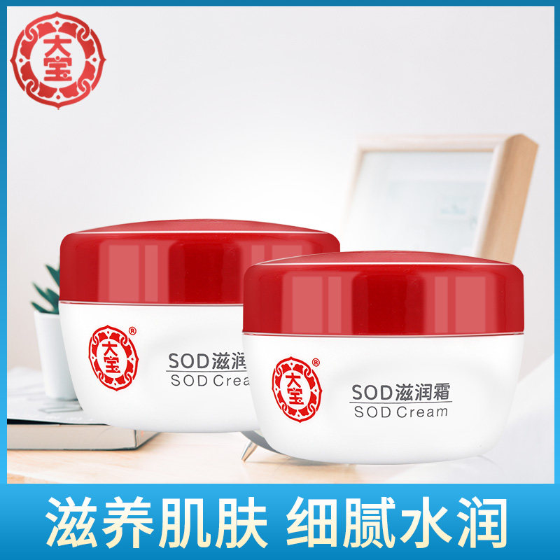 大宝sod蜜滋润霜清爽补水保湿滋润润肤男女面霜乳液霜旗舰店官方
