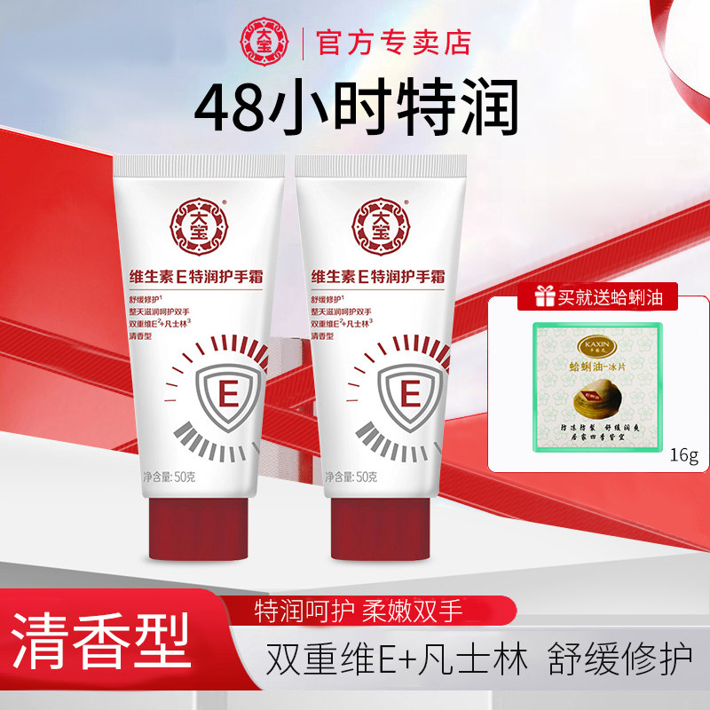 大宝维生素E特润护手霜男士滋润保湿补水不油腻防干女手部护理