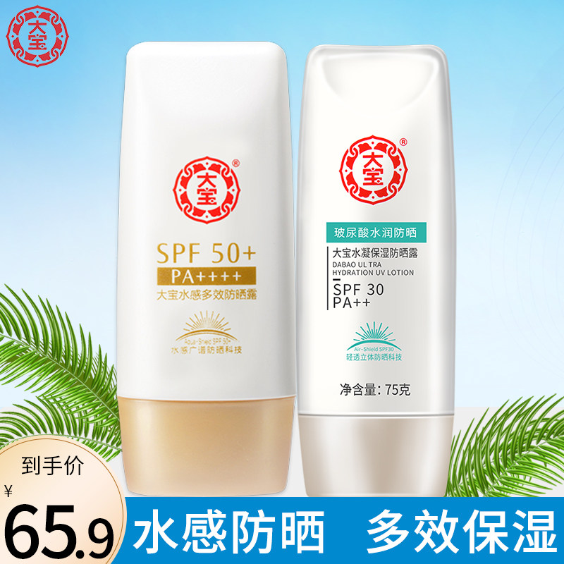大宝水感防晒霜玻尿酸防晒套装面部防紫外线女旗舰店官方专柜正品