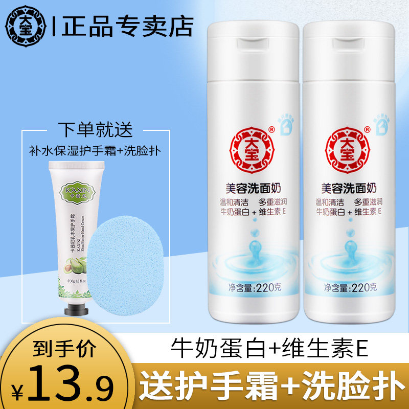 大宝美容牛奶洗面奶220g温和低泡清洁补水男女学生官方旗舰店正品