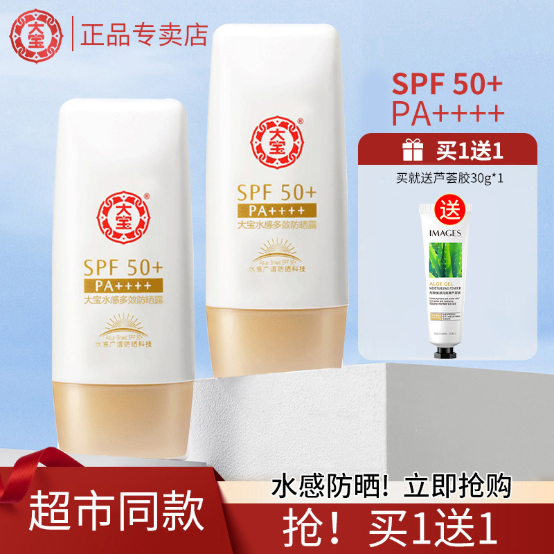 大宝spf50+官方旗舰店正品防晒霜