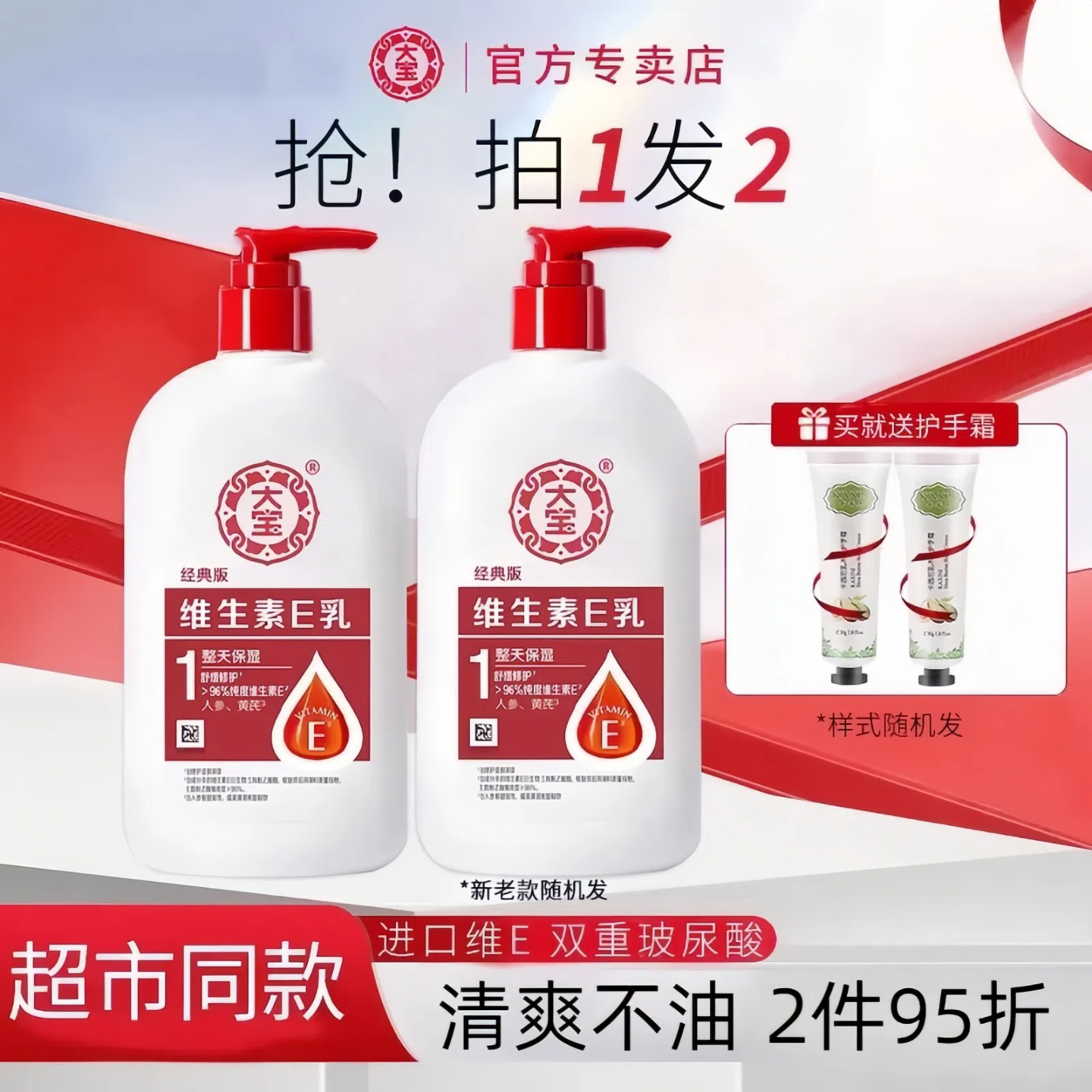 大宝维生素e乳保湿舒缓面霜正品