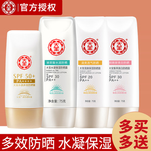 大宝水感多效防晒霜清透美白spf50清爽不油腻女士男官方旗舰正品